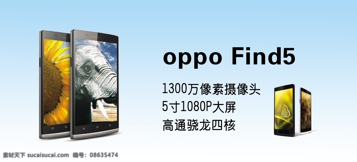 htc oppo 电信标志 广告设计模板 手机 手机模板下载 手机素材下载 天翼标志 oppofind5 find5 展板模板 源文件 矢量图 现代科技