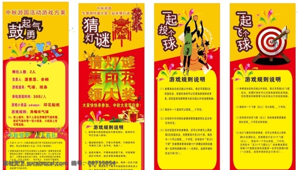 游戏展架 中秋节 游戏 展架模板 飞镖 投篮 猜灯谜