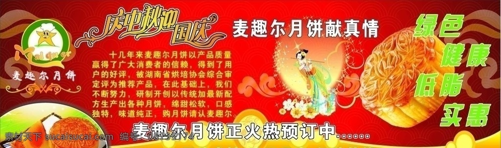 中秋月饼广告 中秋 月 月亮 麦趣尔 广告 中秋广告 月饼 海报 底纹 蛋黄月饼 背景 矢量图库 中秋节 节日素材 矢量