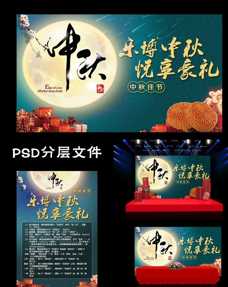 中秋画面 中秋 月饼 月亮 签到区 舞台 宣传海报 博饼规则 背板 主画面 节日 分层