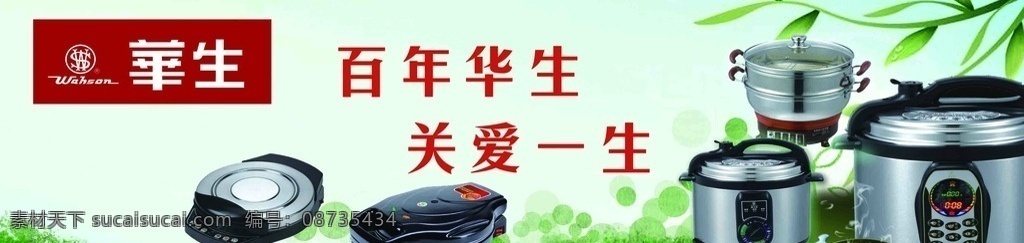华生电器 华生 百年华生 电饭堡 电锅 高压锅 电器 小家电 华生电锅 华生logo 华生标志