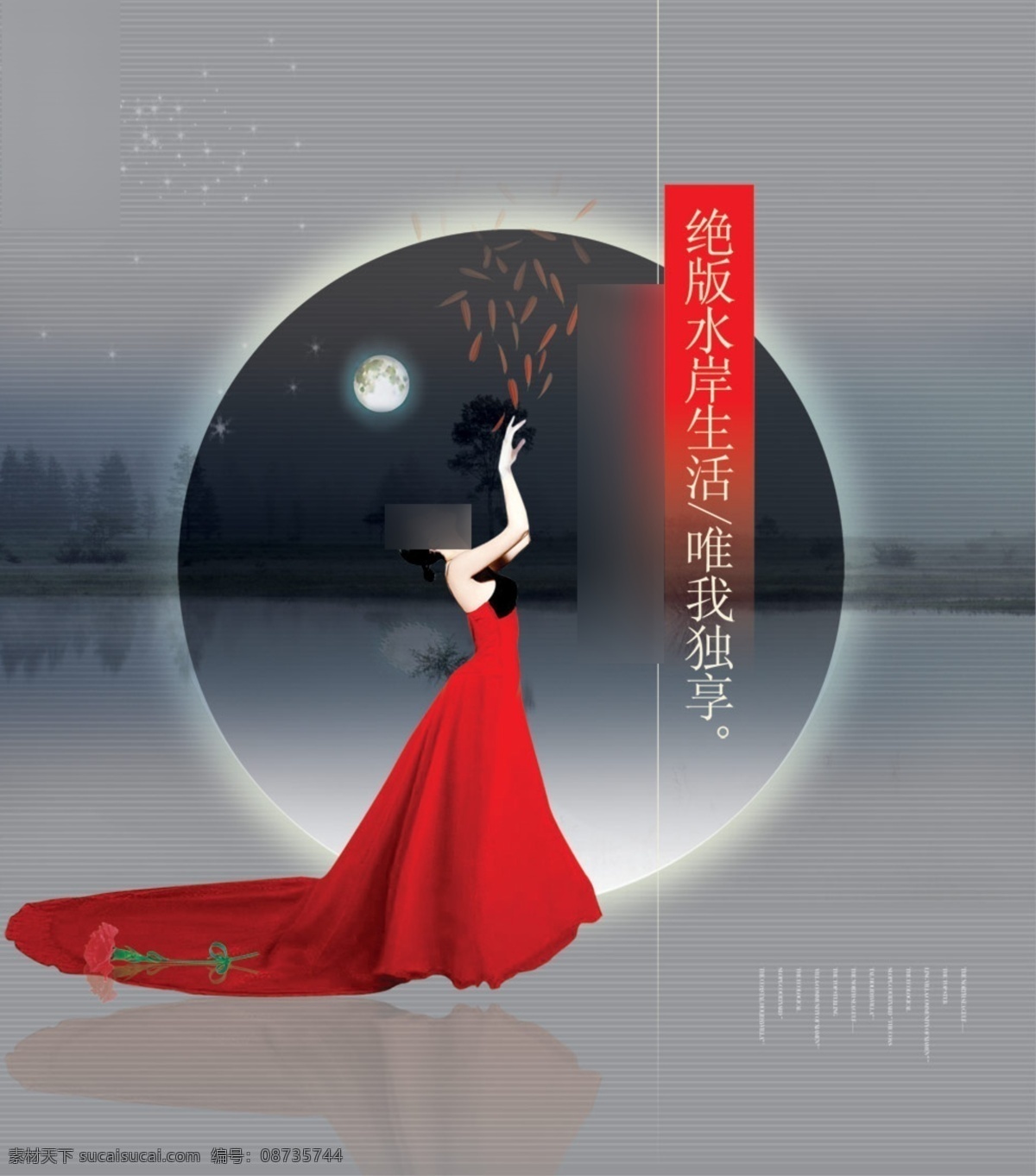 绝版水岸生活 地产广告 地产宣传 水岸楼盘 红衣美女 地产 品牌 形象宣传 灰色