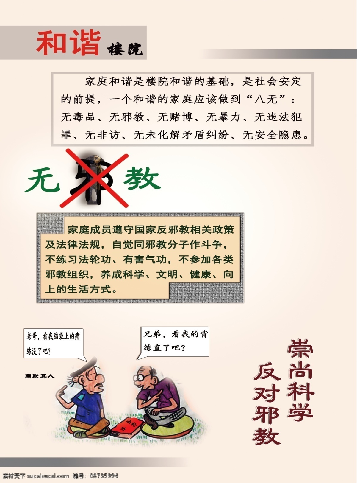 和谐 楼院 八 无 系列 邪教 淘宝素材 淘宝设计 淘宝模板下载 白色
