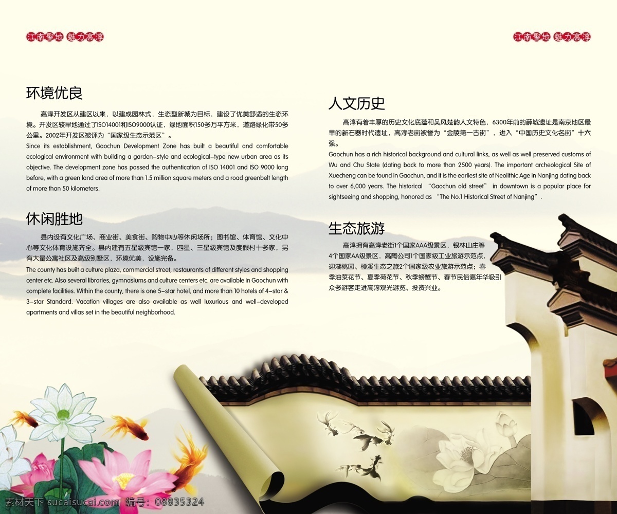 江南 圣地 分层素材 古典 广告 广告设计模板 荷花 画册 画册设计 江南圣地 宣传 鱼 源文件 其他画册封面