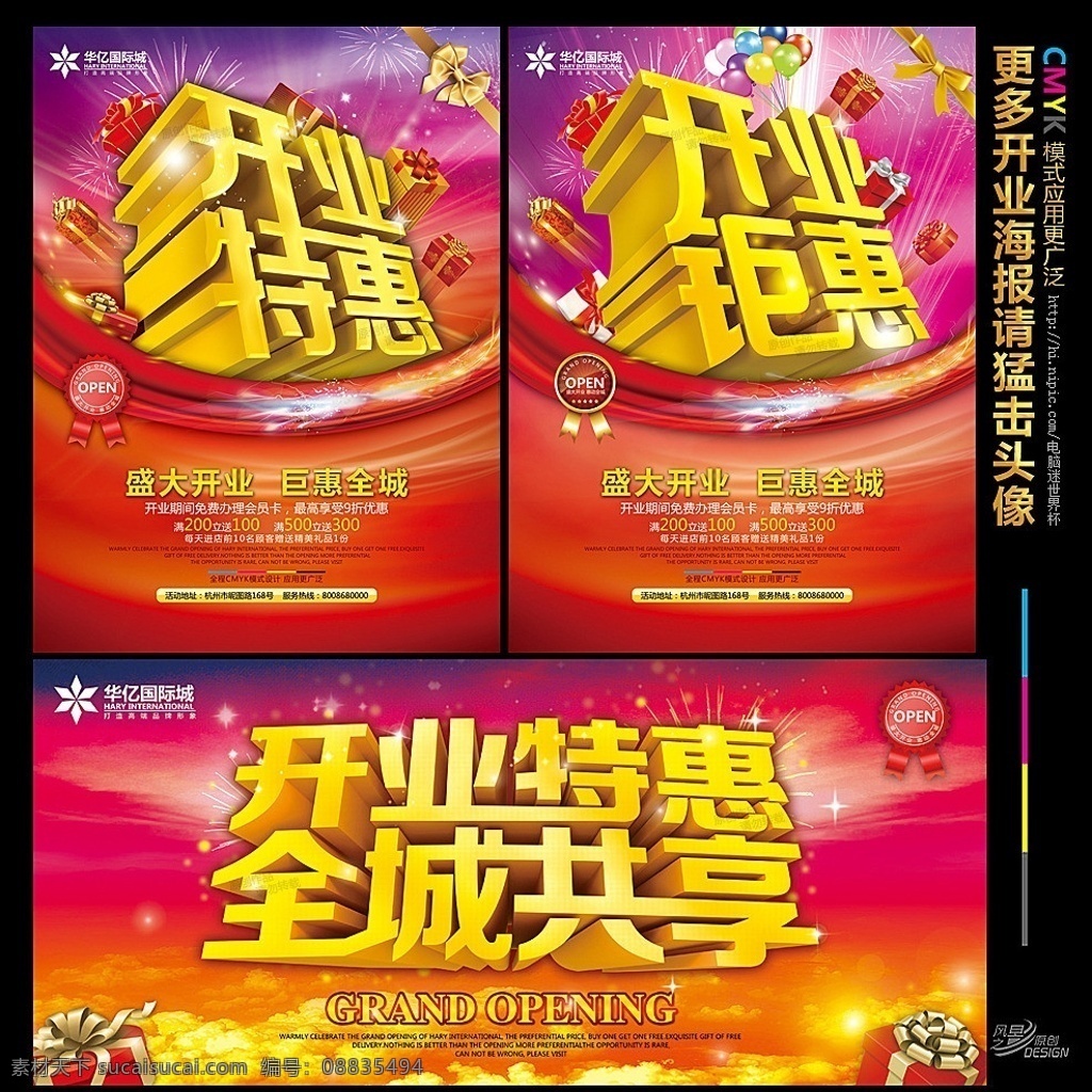 盛大开业 隆重开业 开业 open 开业庆典 盛装开业 盛大开幕 开业巨惠 开业特惠 开业大吉 开张大吉 开业海报 开业酬宾 促销 礼惠全城 商城开业 超市开业 开业促销 地产开业 地产开盘 商场活动 促销活动 企业开业 手机开业 促销吊旗 开业吊旗 开盘 盛大开盘 广告设计模板 源文件
