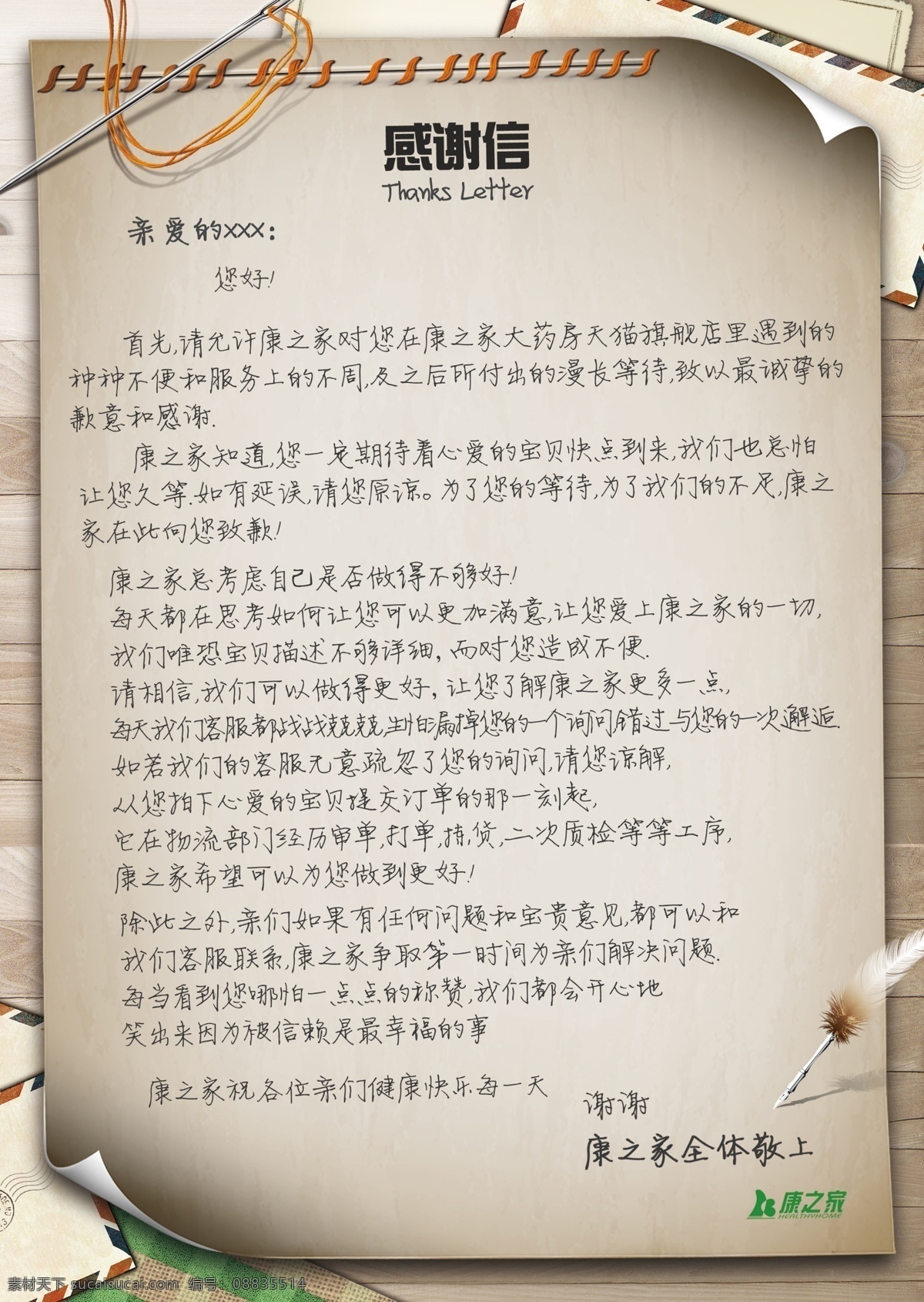 怀旧 复古 感谢信 复古感谢信 感谢 信 信封 英伦 淘宝 答谢 陈旧 信纸 广告设计模板 源文件
