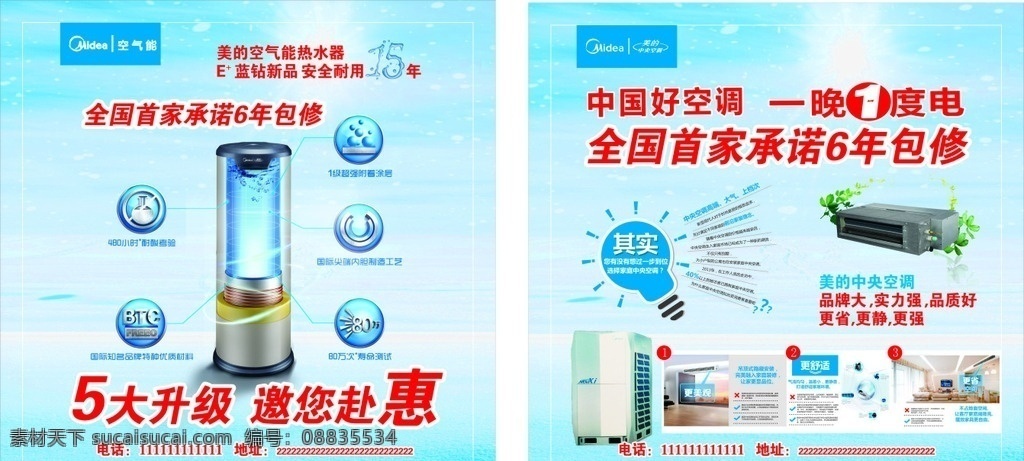 美的中央空调 美的 空气能 空气能热水器 邀您赴惠
