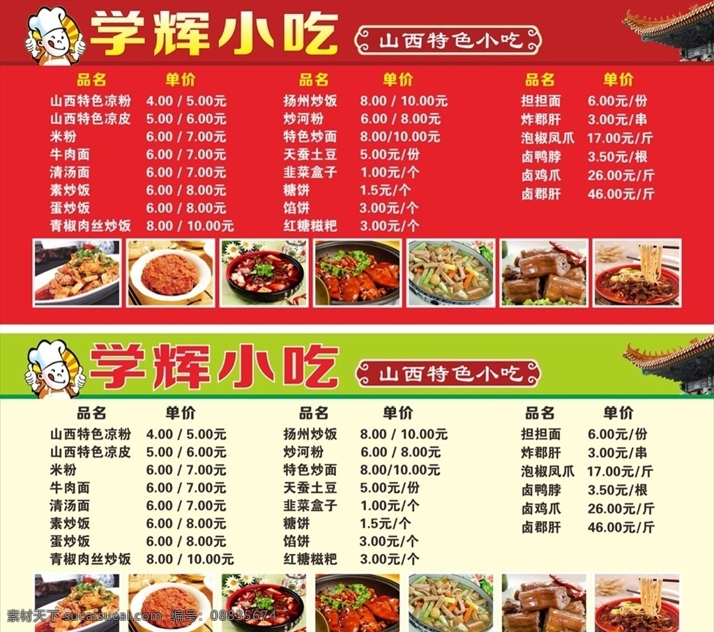 美食 店面广告 小吃店 价目表 饭店 面店 面店广告 小吃店广告 喷绘 饭店价目表 横幅 海报