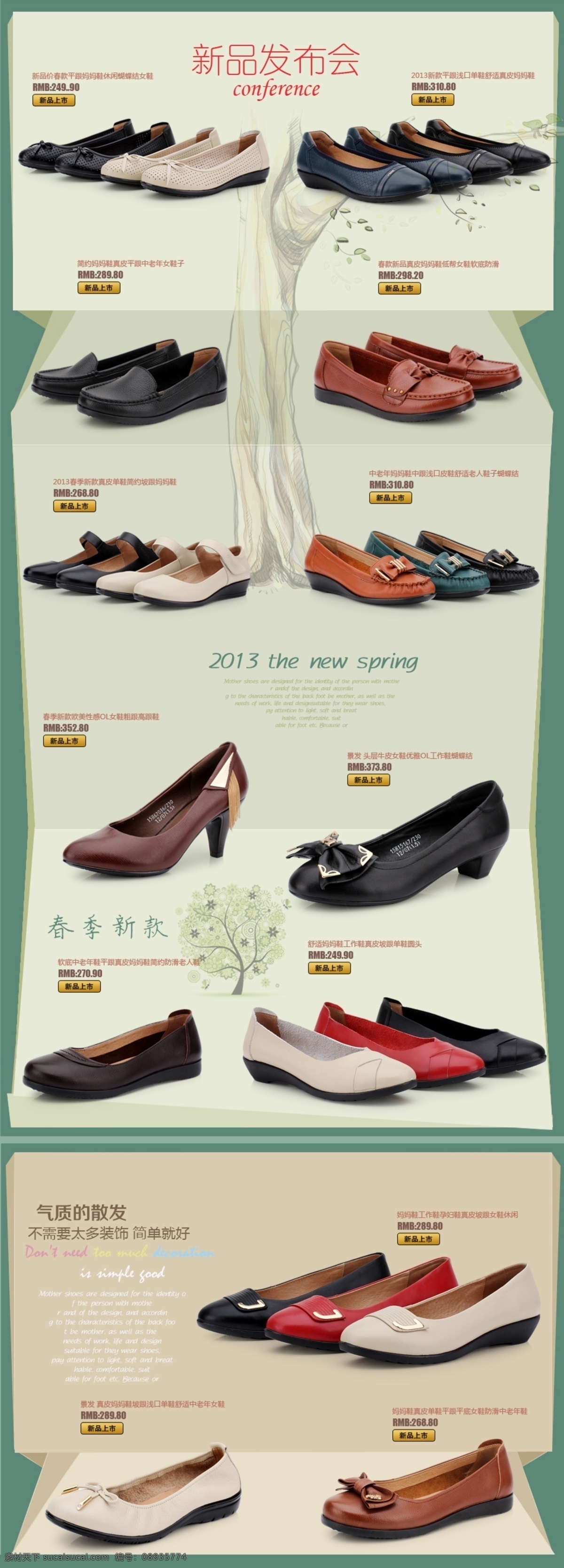 淘宝 天猫 2015 女鞋 店铺 首页 装修 淘宝素材 淘宝设计 淘宝模板下载 白色