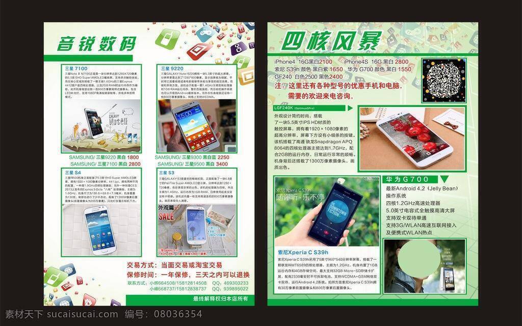 dm宣传单 iphone lg 电子商务 华为 绿色 清新 三星 音 锐 数码 矢量 模板下载 音锐数码 手机 手机宣传单 手机dm 索尼 矢量图 现代科技