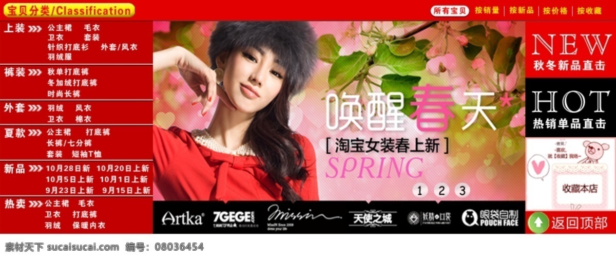 淘 宝轮 播 广告 宝贝分类 花朵 美女 淘宝 淘宝店招 淘宝首页 淘宝素材 天猫 线条 唤醒春天 淘宝促销海报