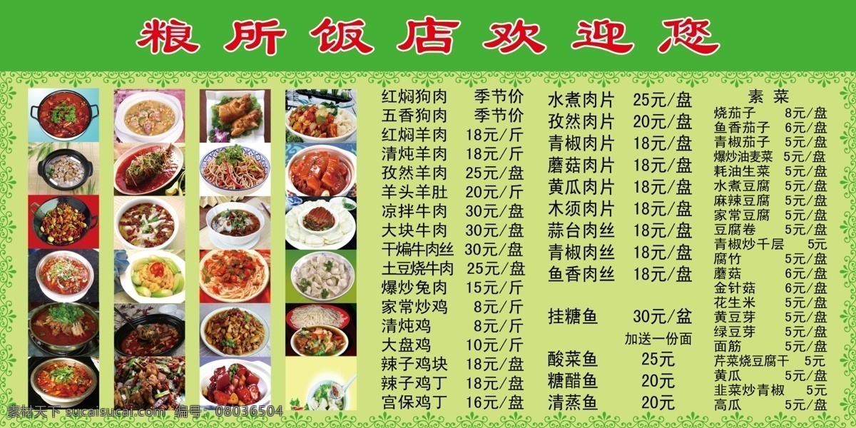 饭店 菜谱 菜单菜谱 饭店菜谱 广告设计模板 源文件 模板下载 各类菜图片 画册 菜单 封面