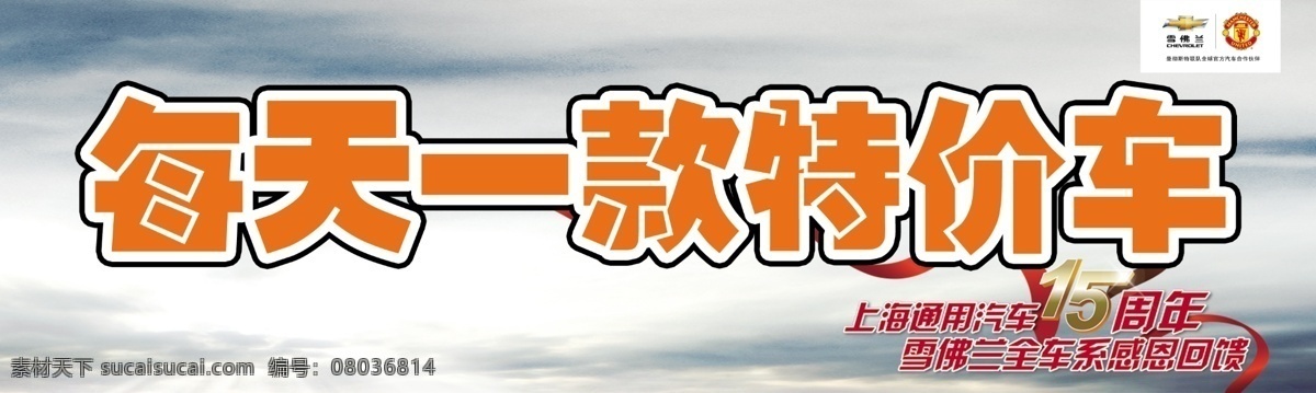 雪佛兰 车顶 牌 广告设计模板 花纹 其他模版 特价车 源文件 云朵 雪佛兰车顶牌 矢量图 现代科技