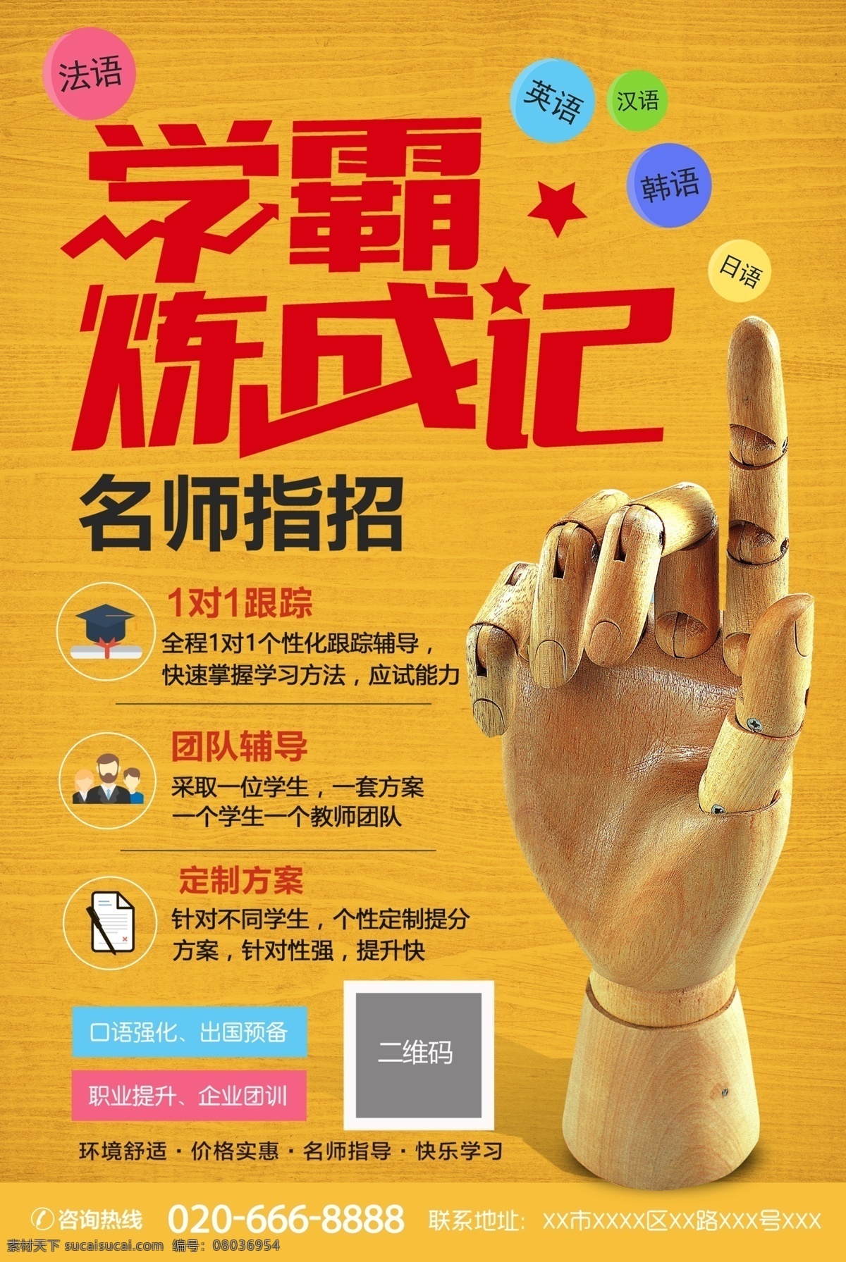 学 霸 炼 成 记 培训 招生海报 学校 早教 开学 数学 学霸养成 周末辅导 学习辅导 补习班 学霸培训 辅导班海报 培训班招生 家教 语文 学霸炼成记 培训教育