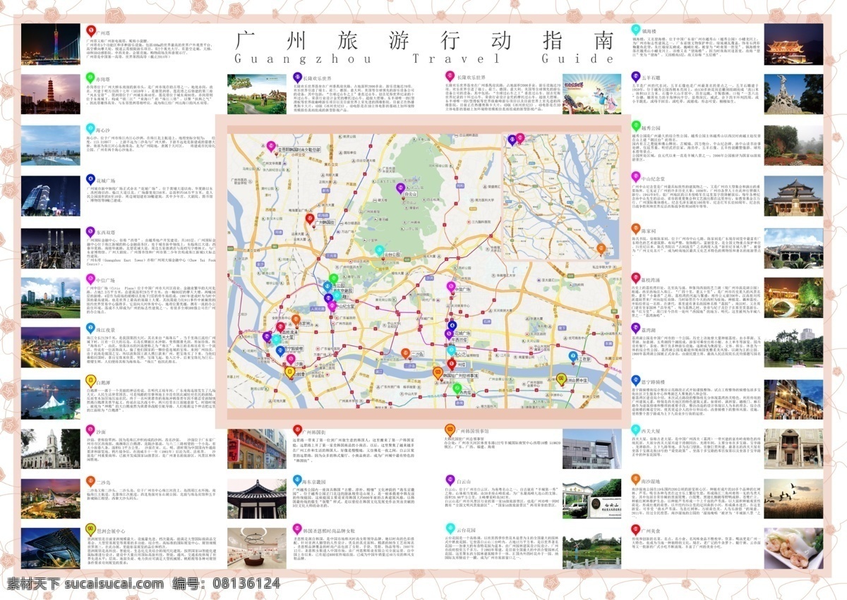 广州 旅游景点 一览 图 小册子 原创设计 其他原创设计