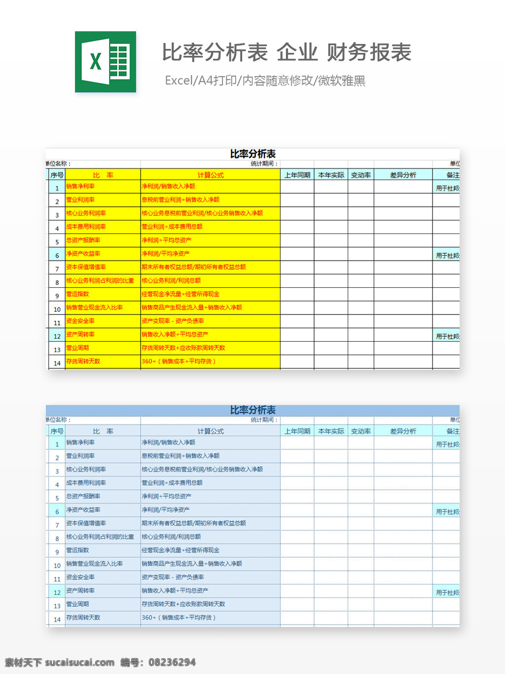 比率分析表 财务 报表 excel 文档 图表模板 excel模 表格模板 自动变换 表格设计 企业 财务报表 财务申报表 资金 使用 比率 统计