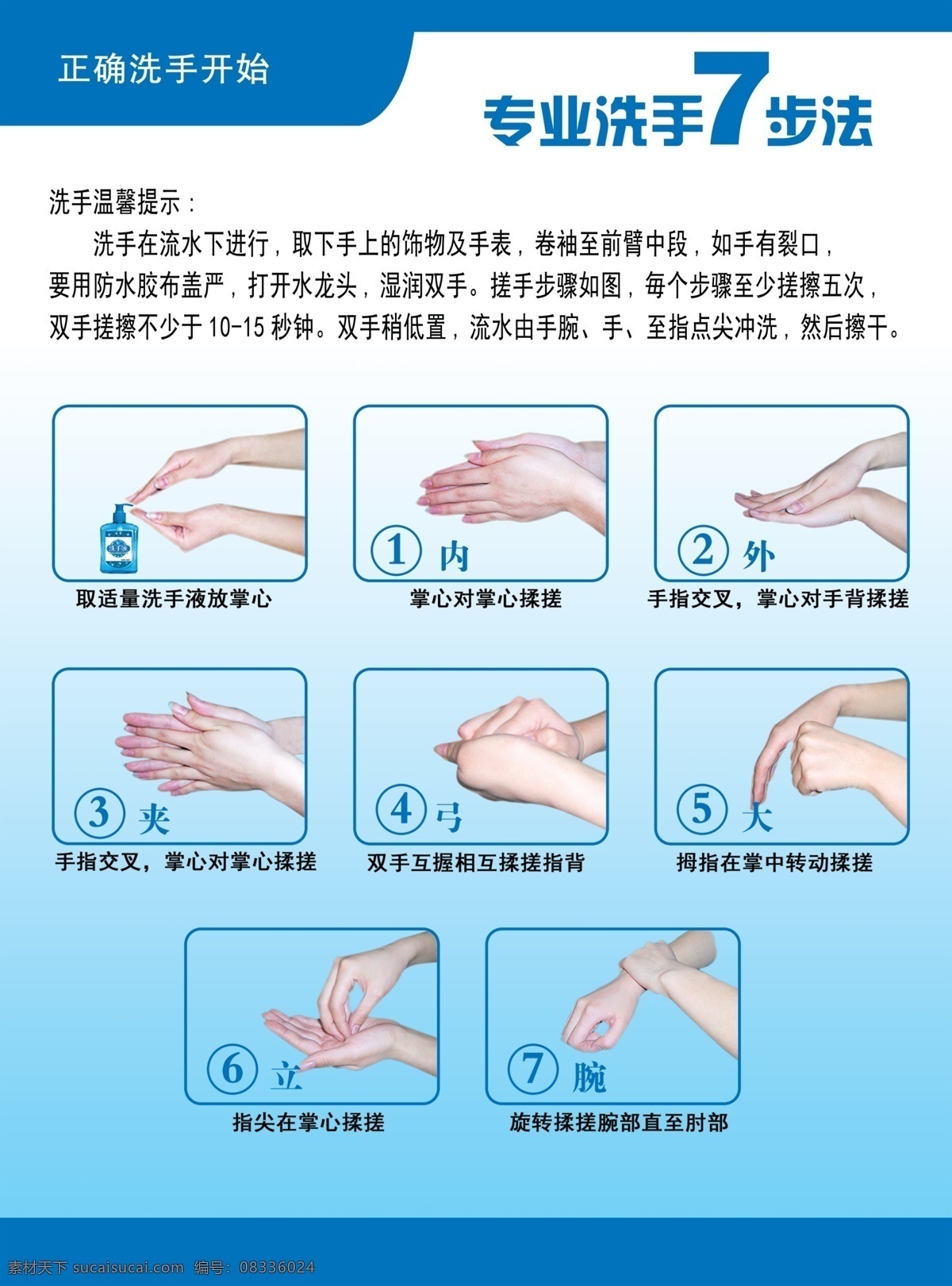 专业 洗手 七 步法 专业洗手 七步洗手法 洗手法守则 洗手方法 洗手步骤 洗手流程图 洗手步骤海报 标准洗手方法 正确洗手程序 正确洗手方法 洁净 洁净双手 7步法贴画 洗手海报 科学洗手海报 温馨提示 洗手程序 文化墙 幼儿洗手海报 校园洗手法 医院洗手法 海报 展板