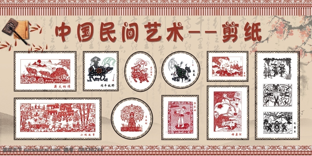 剪纸 展板 广告设计模板 剪纸展板 源文件 展板模板 中国风展板 中国 民间艺术 剪纸展览 装饰素材 展示设计