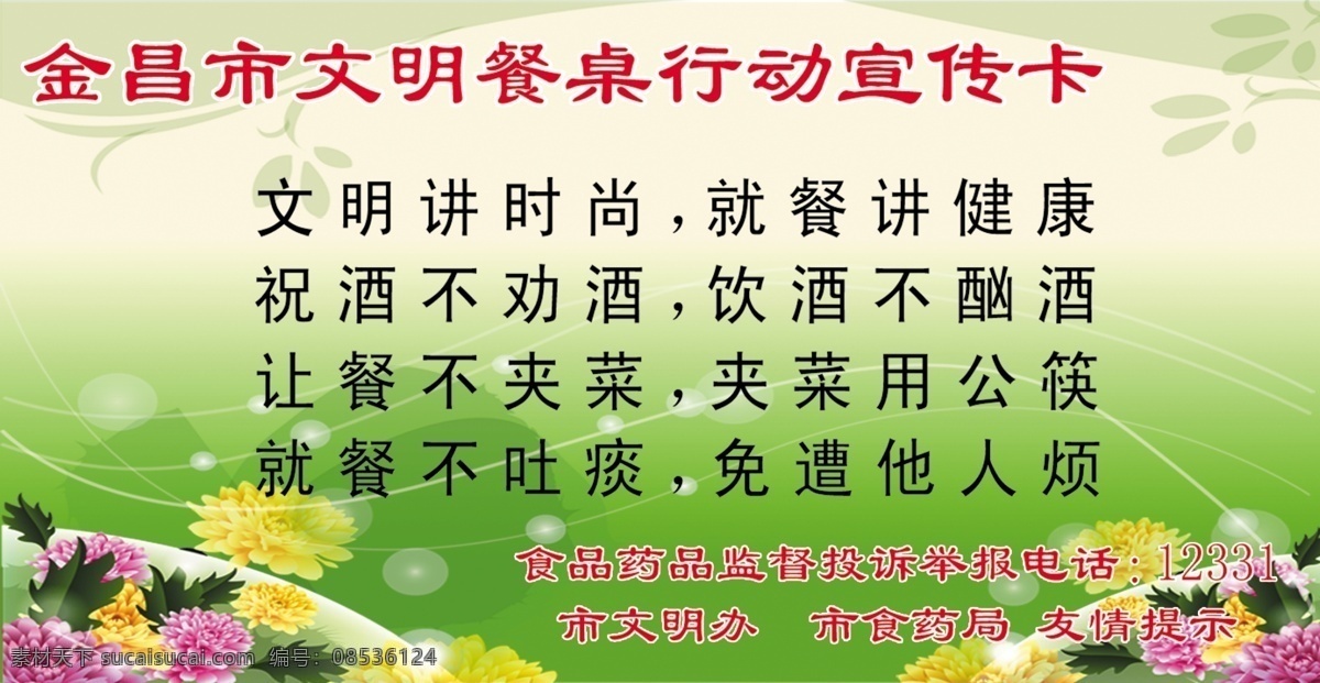 桌签 桌牌 食药局 广告 餐饮 餐饮文化 文明餐桌 行动卡 宣传卡 室内广告设计
