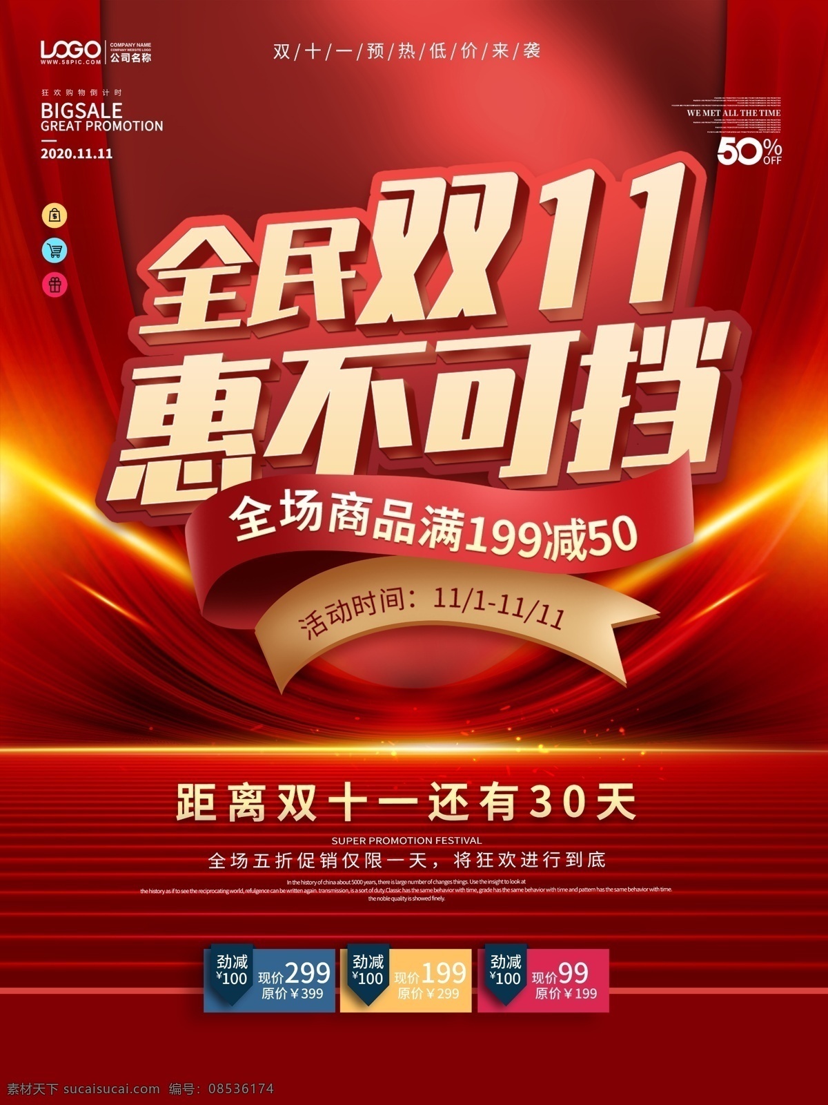 双11图片 双11促销 淘宝双11 双11海报 双11模板 天猫双11 双11来了 双11宣传 双11广告 双11背景 双11展板 双11 双11活动 双11吊旗 双11dm 双11打折 双11展架 双11单页 网店双11 双11彩页 双11易拉宝 决战双11 店庆双11 提前狂欢 提前购 预售开启 双十一