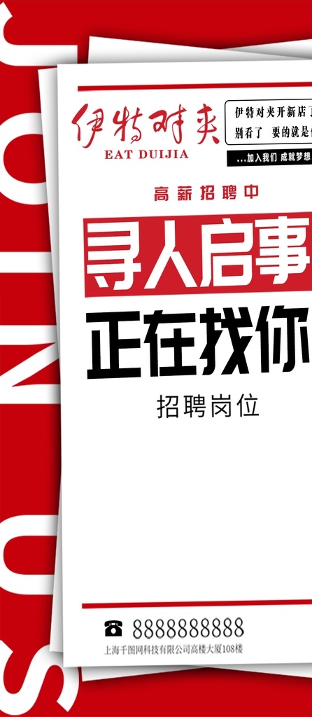 招聘图片 招聘 招人 用人 寻人 朋友圈
