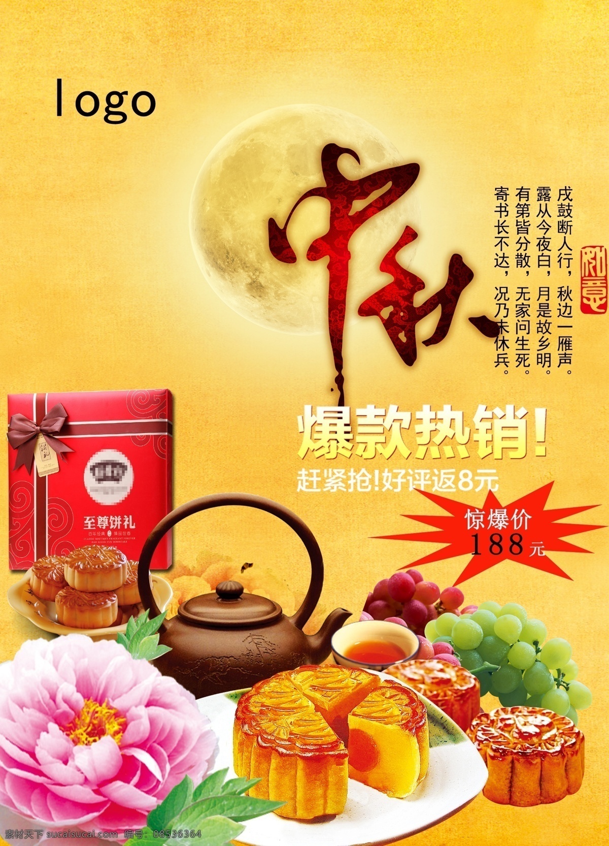 中秋节 促销 月饼 复古 风 淘宝 直通车 中秋 节日 礼盒