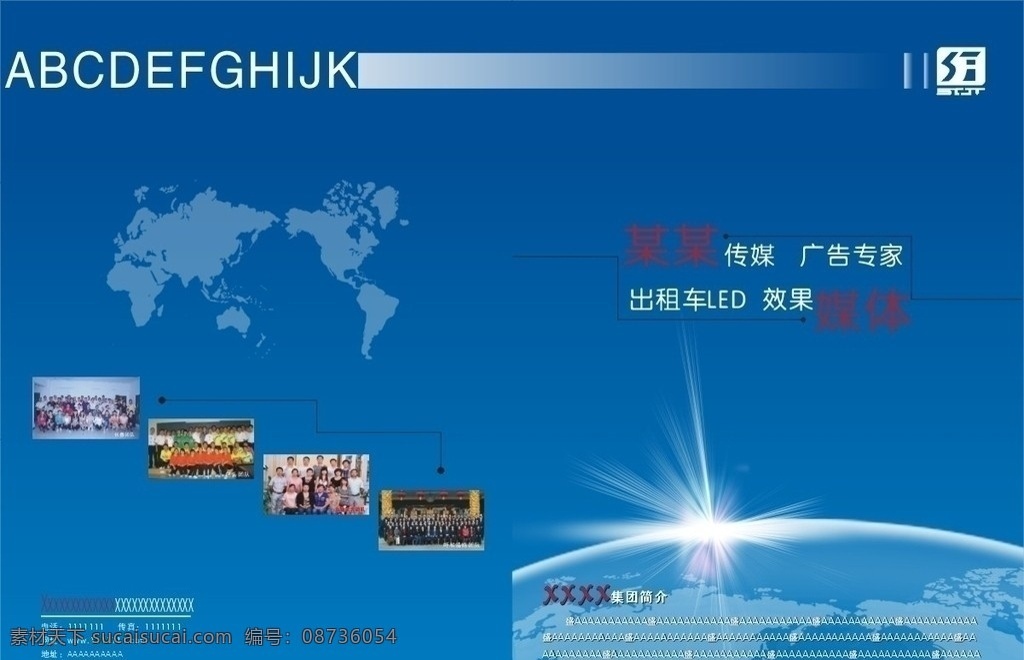 画册封面 led 封面 广告 宇宙 画册设计 矢量