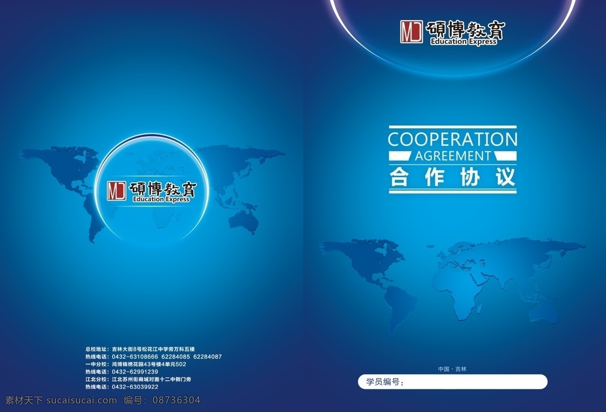 硕 博 书皮 封面 广告设计模板 画册设计 蓝色背景 源文件 硕博书皮 硕博 其他画册封面