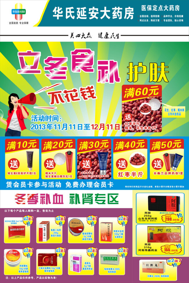 药店 广告 护肤 药店广告 药店海报 补血 其他海报设计