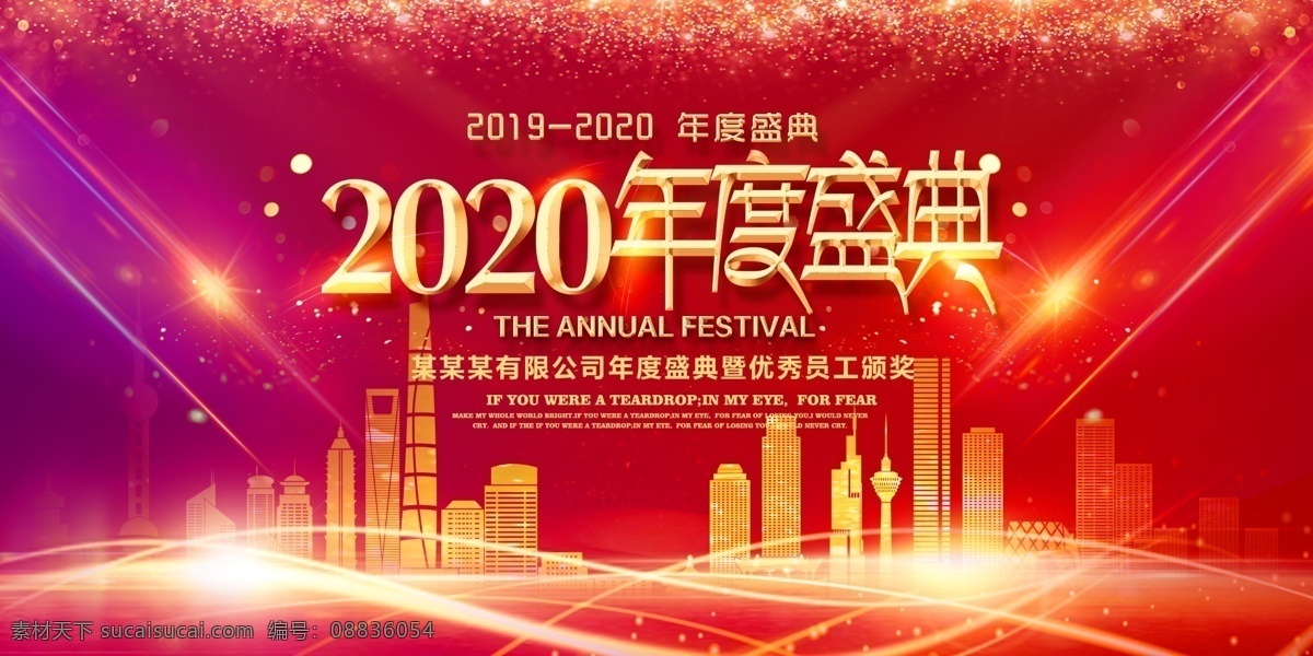 2020 年会 背景 鼠年 年会背景 会议 会议背景 年会舞台背景 会议舞台背景 展销会 峰会 研讨会 学术峰会 高峰论坛 答谢会 客户答谢会 公司年会 企业年会 文艺汇演 发布会 经销商大会 供应商答谢会 会议背板 会议展板 招商会 舞台背景 签到背景 签到处 签到墙 员工大会 总结会 年会主题 展板模板