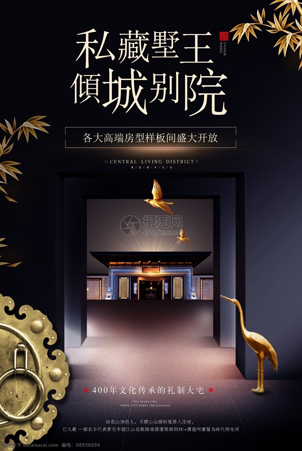 中式地产海报素材图片下载-素材编号08936694-素材天下图库