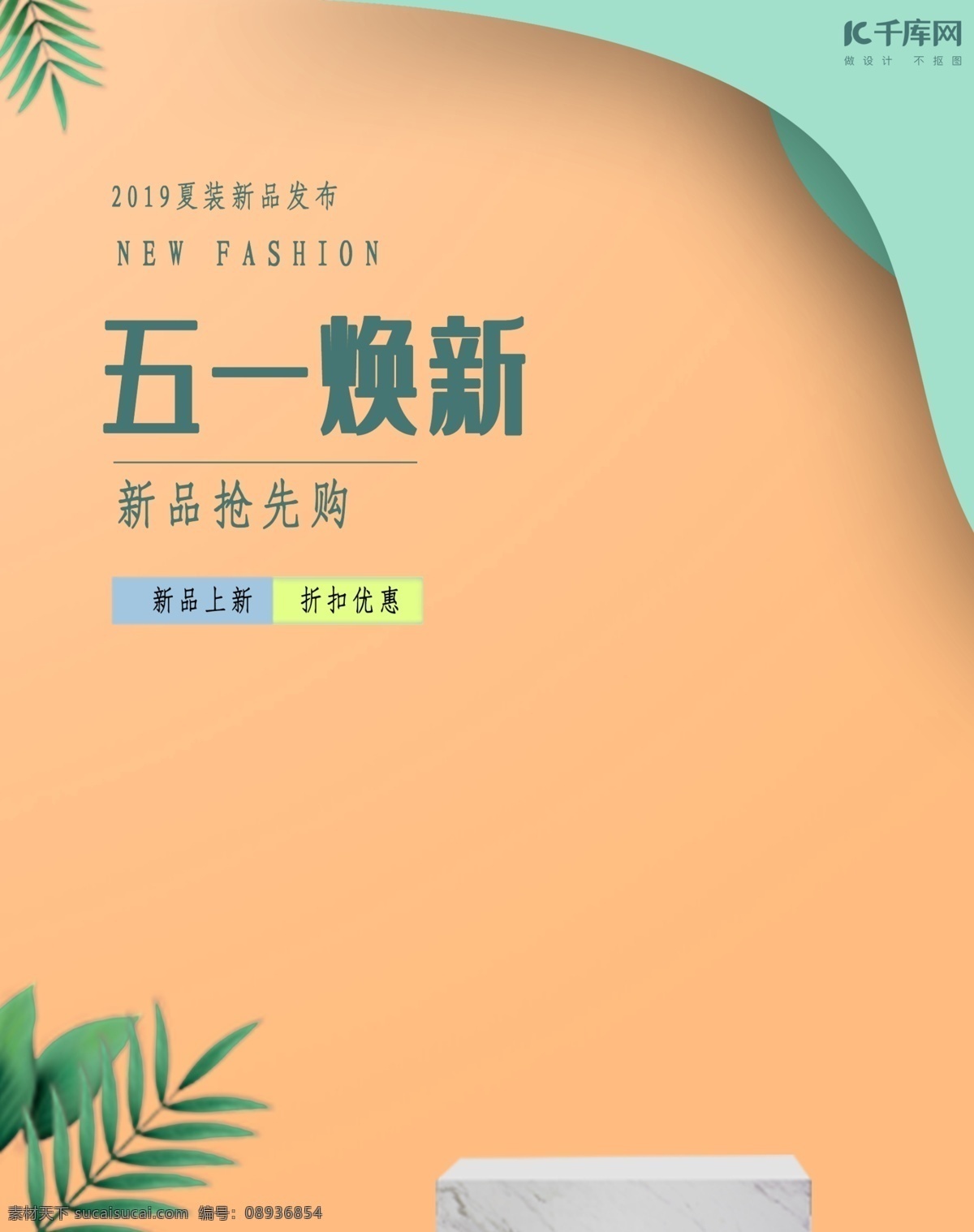 五 焕 新 banner 千库网原创 五一 五一劳动节 五一上新 五一焕新 五一活动 五一促销