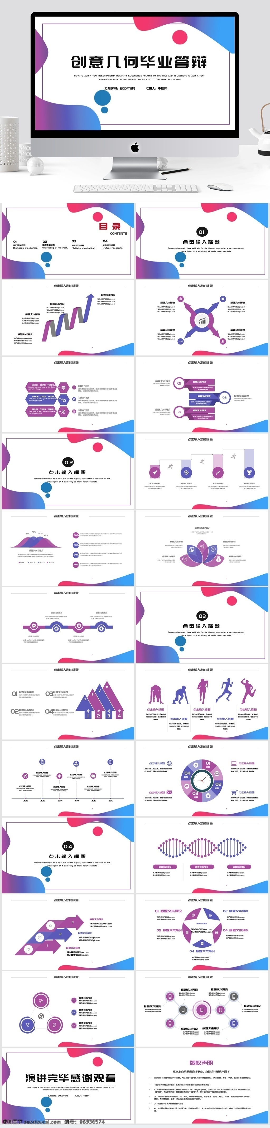 创意 几何 毕业 答辩 模板 简约 青春回忆录 汇报 毕业论文 开题报告 论文答辩 创意几何