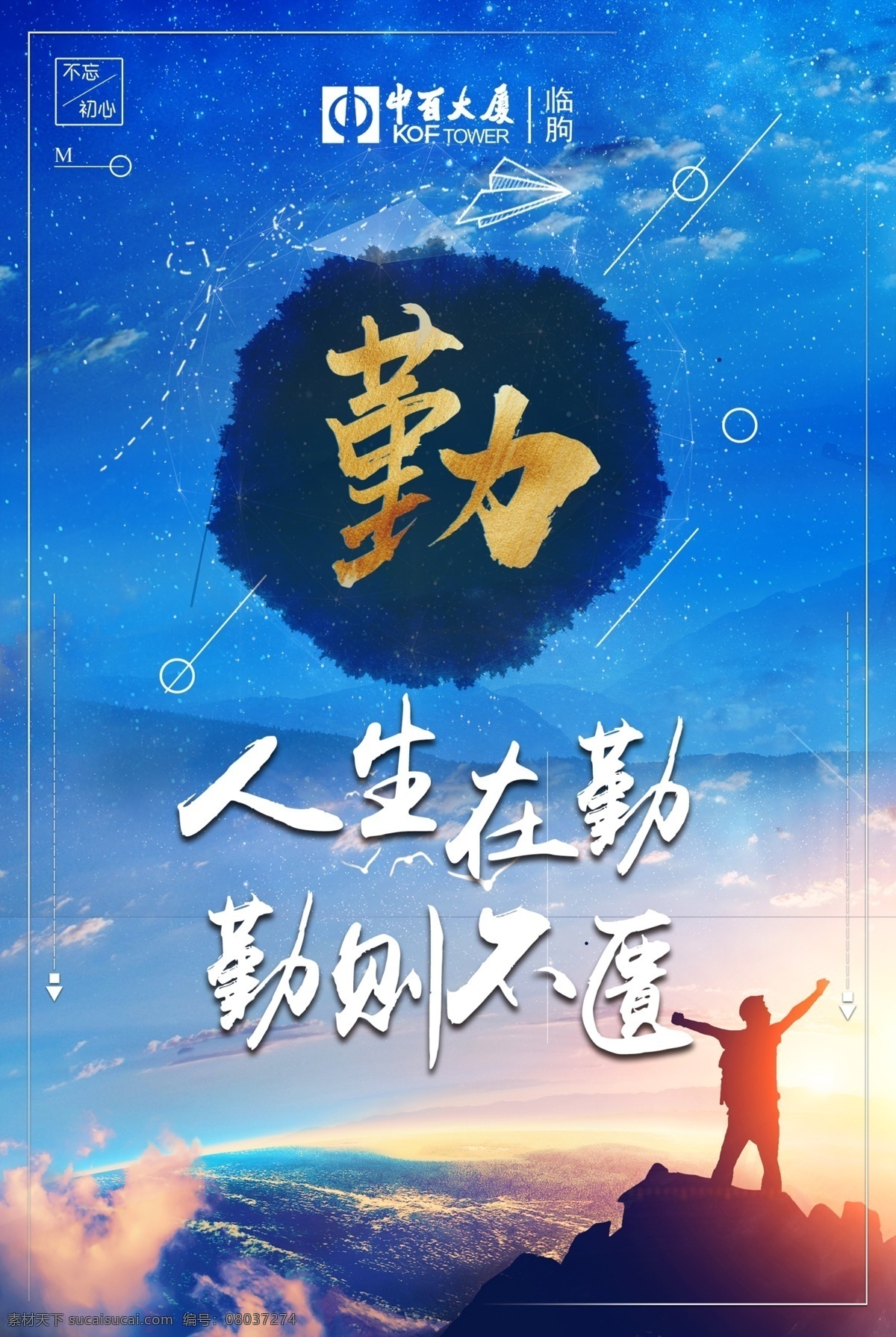 企业文化 人生 在勤 勤则 不匮 标语