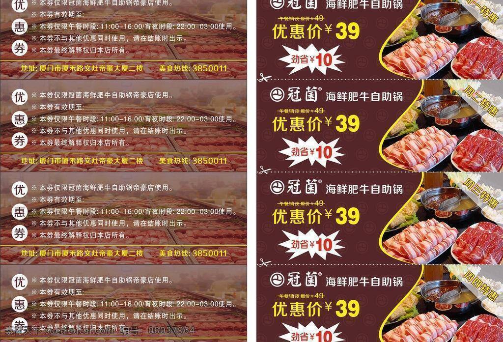 dm宣传单 餐厅宣传单 餐厅优惠券 传单 火锅优惠券 优惠券 火锅 矢量 模板下载 冠菌优惠券 名片卡 优惠券代金券