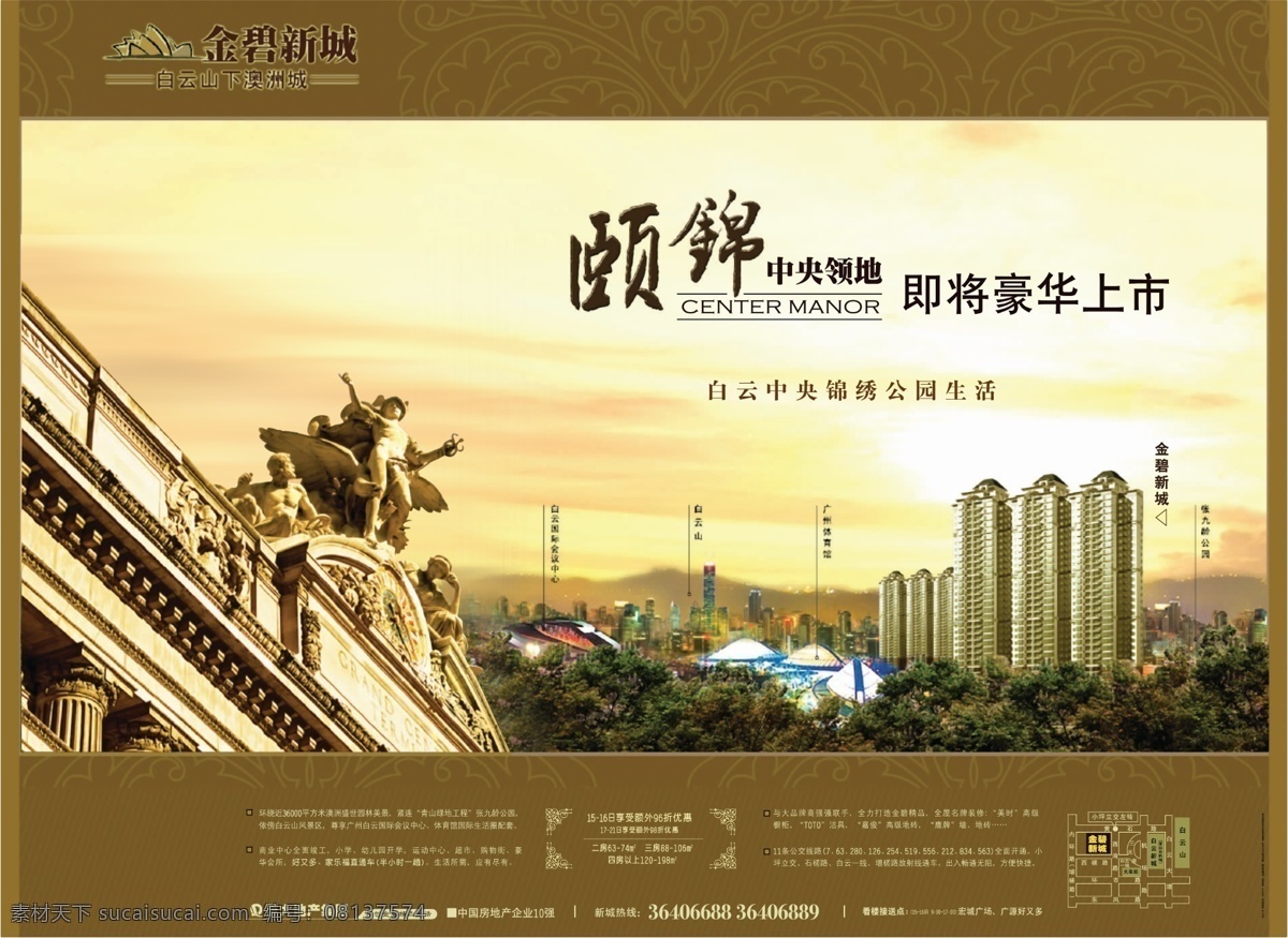 房地产 底纹 雕像 金色 楼房 颐锦 psd源文件