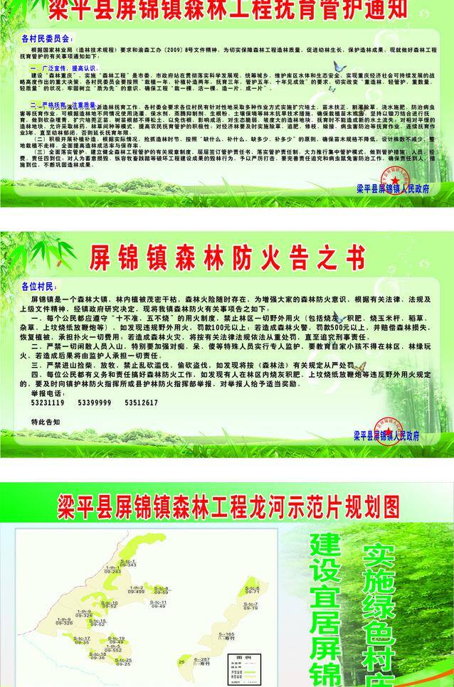 林业 管护 防火 宣传 展板 竹 林业管护通知 防火告之书 示范片规划图 矢量 其他展板设计