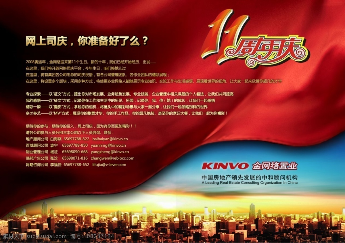 周年庆 房地产 展板 展 画 效果图 背景设计 房地产海报 房地产宣传 房地产展板 房地产展画 红旗 建筑群 宣传效果图 艺术字 展画 展架 展架背景 展架设计 宣传海报 宣传单 彩页 dm