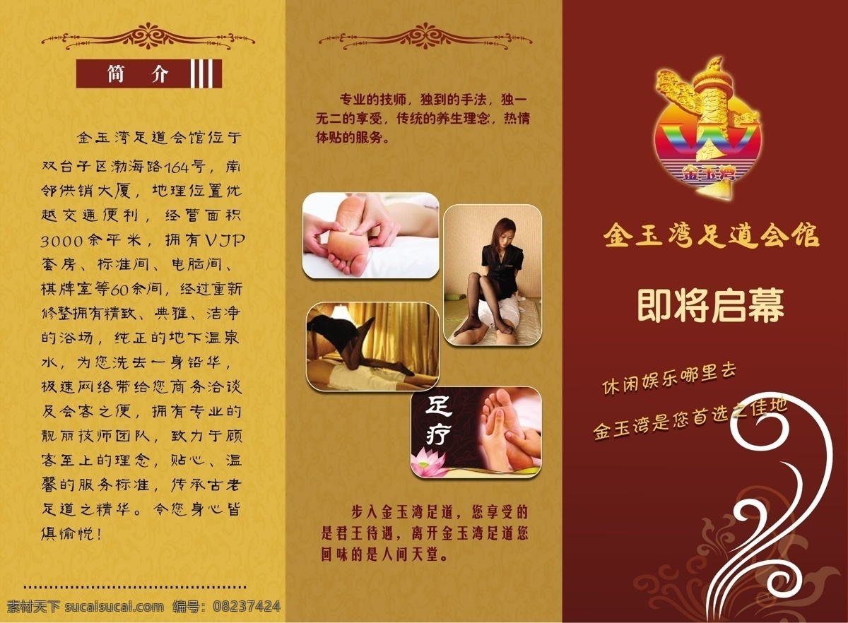 广告设计模板 画册设计 三折页 洗浴 源文件 折页 足疗 洗 浴足 道 模板下载 洗浴足道折页 洗浴三折页 psd源文件