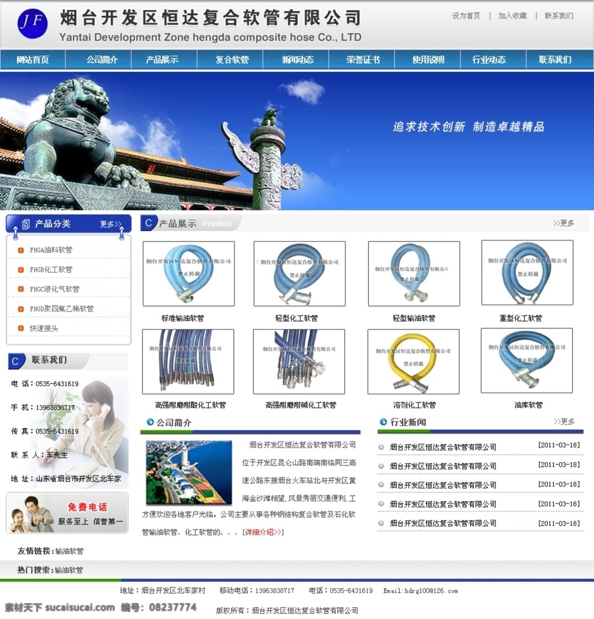 蓝色模板 蓝色网站 网页模板 源文件 中文模版 化工软管 输油软管 复合软管 化工网站 化工模板 软管网站 软管模板 矢量图 现代科技