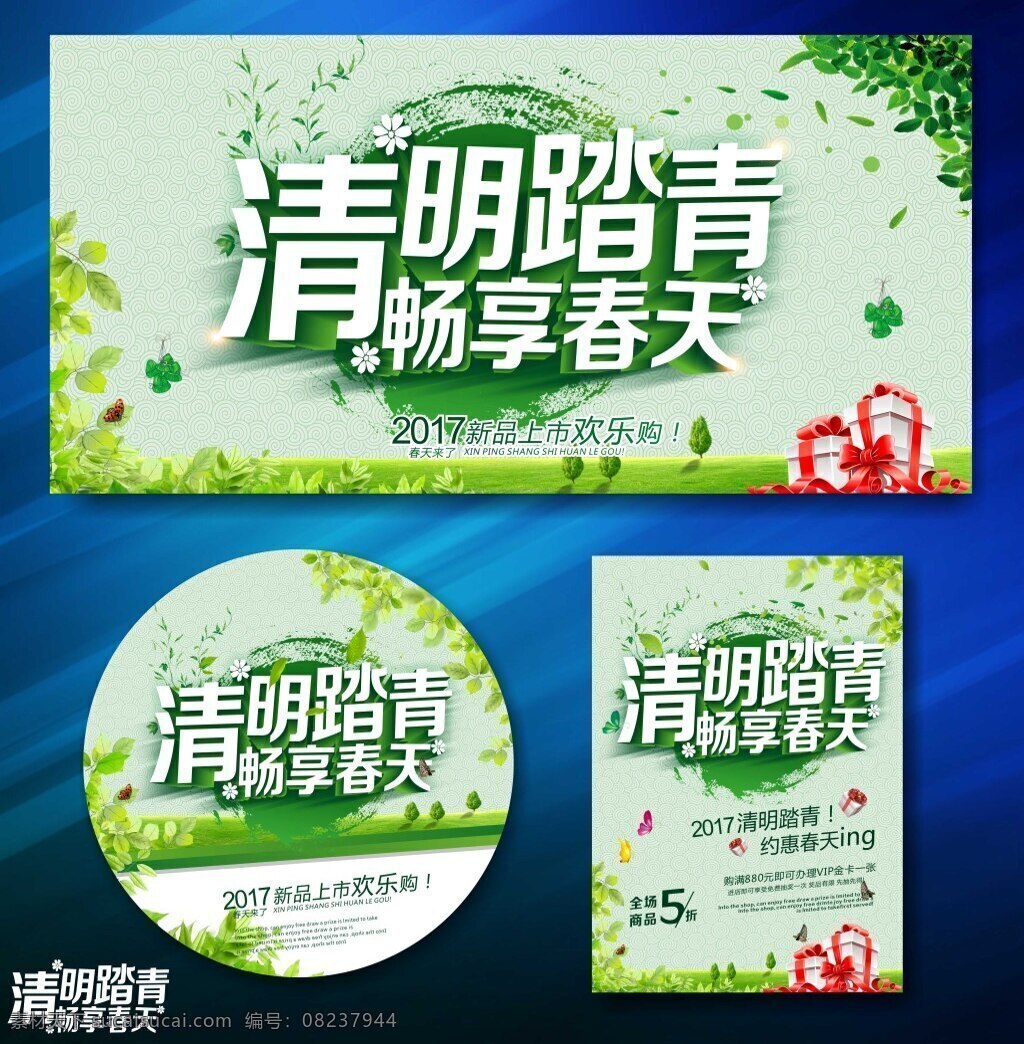 2017 清明 清明节 清明节宣传单 清明海报 清明促销 清明节来了 清明节日 促销活动 清明节字 清明节图