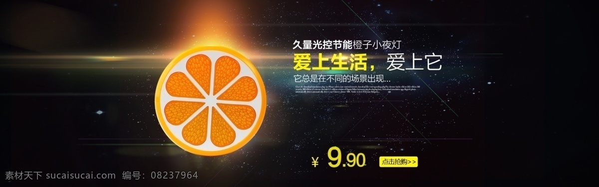 小夜灯海报 海报 淘宝素材 淘宝设计 淘宝模板下载 黑色