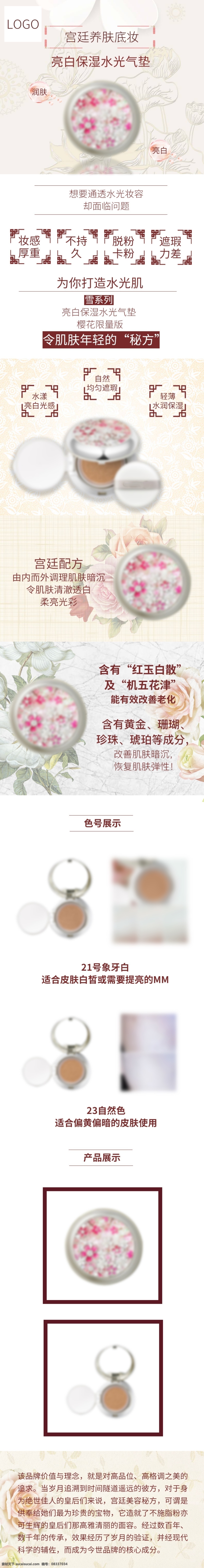淘宝 天猫 水光 气垫 化妆品 详情 页 详情页