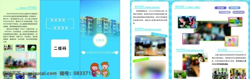 幼儿园三折页 幼儿园 折页 蓝色 卡通 校园 dm宣传单