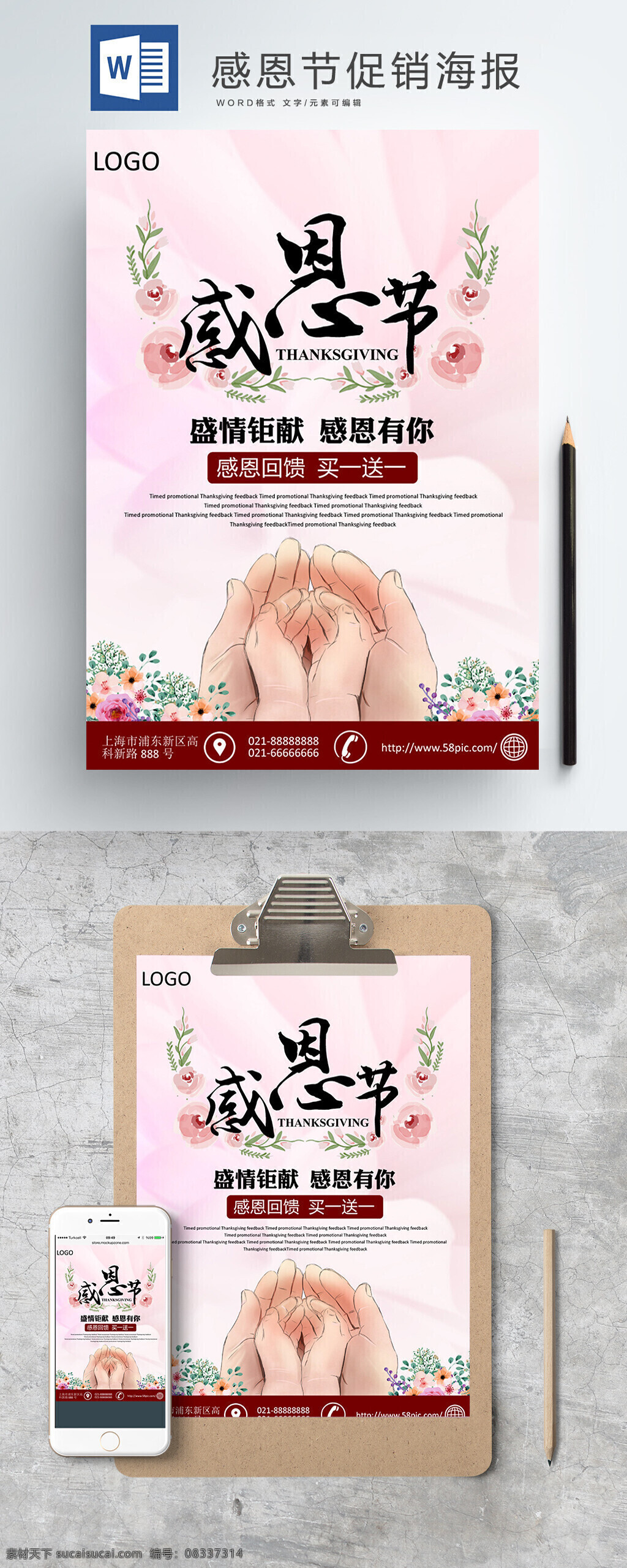 商场 感恩节 促销活动 优惠 word 海报 感恩节促销 感恩节活动 感谢有你 商场海报模板 感恩节优惠 感恩节大卖 超市 促销