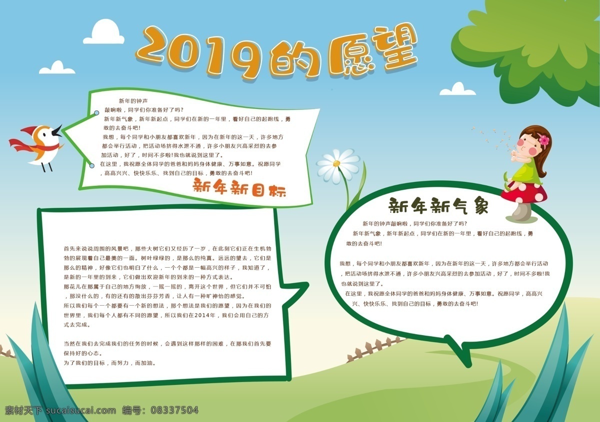 春天手抄报 春季 春天 幼儿园展板 卡通背景 卡通展板 小学生 小报边框 小报素材 绿色 模板 春游 踏青 春游踏青 春天模板 踏青春游 幼儿园 展板 照片 展示 卡通 校园素材
