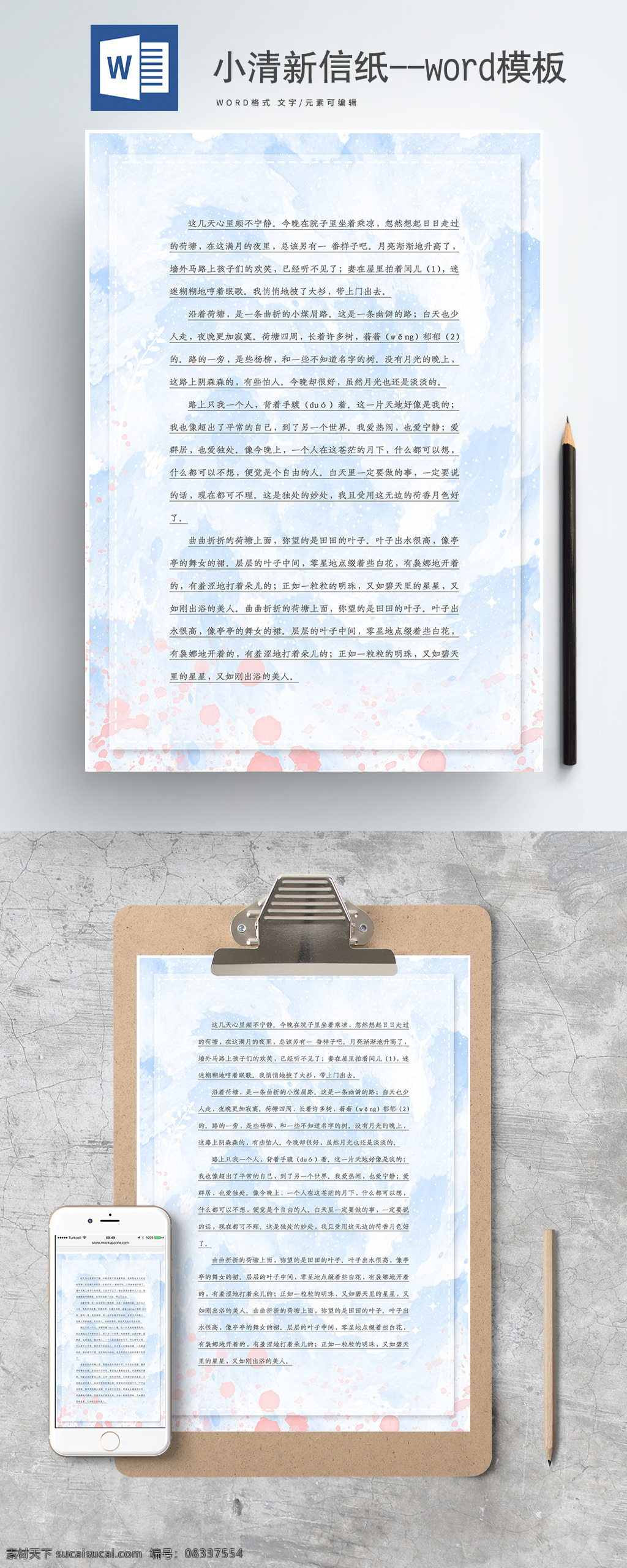 小 清新 蓝色 水彩 简约 信纸 小清新 浪漫 文艺 word 模板