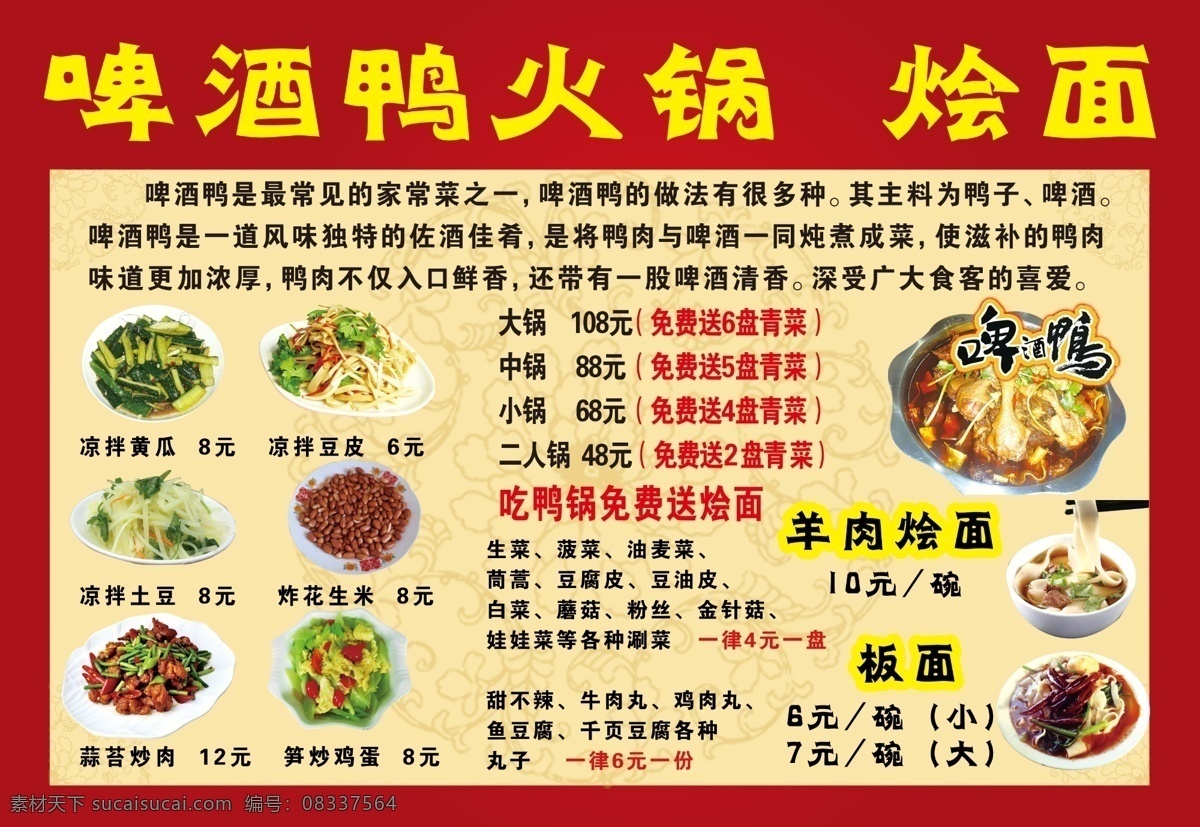 啤酒鸭 鸭火锅 鸭子火锅 精美凉菜 烩面 板面 分层