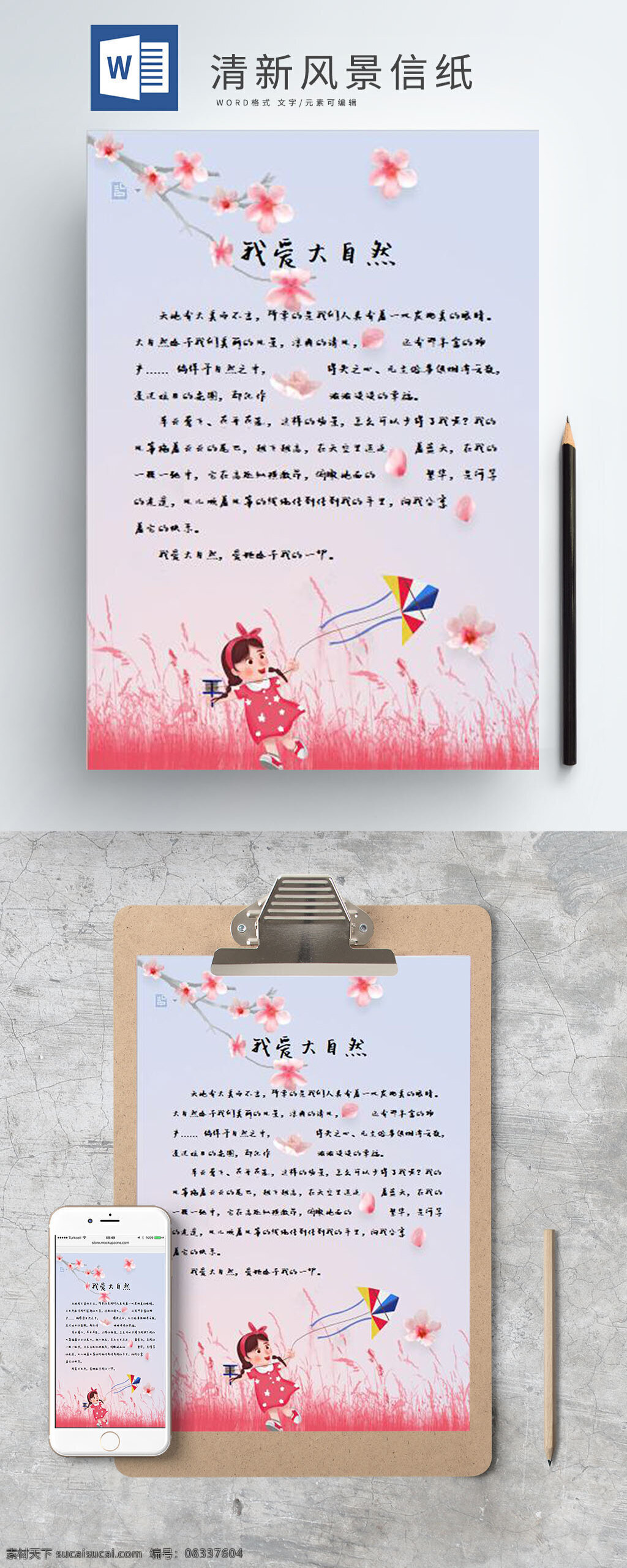 清新 风景 信纸 word 模板 word模板 放风筝 粉色风景
