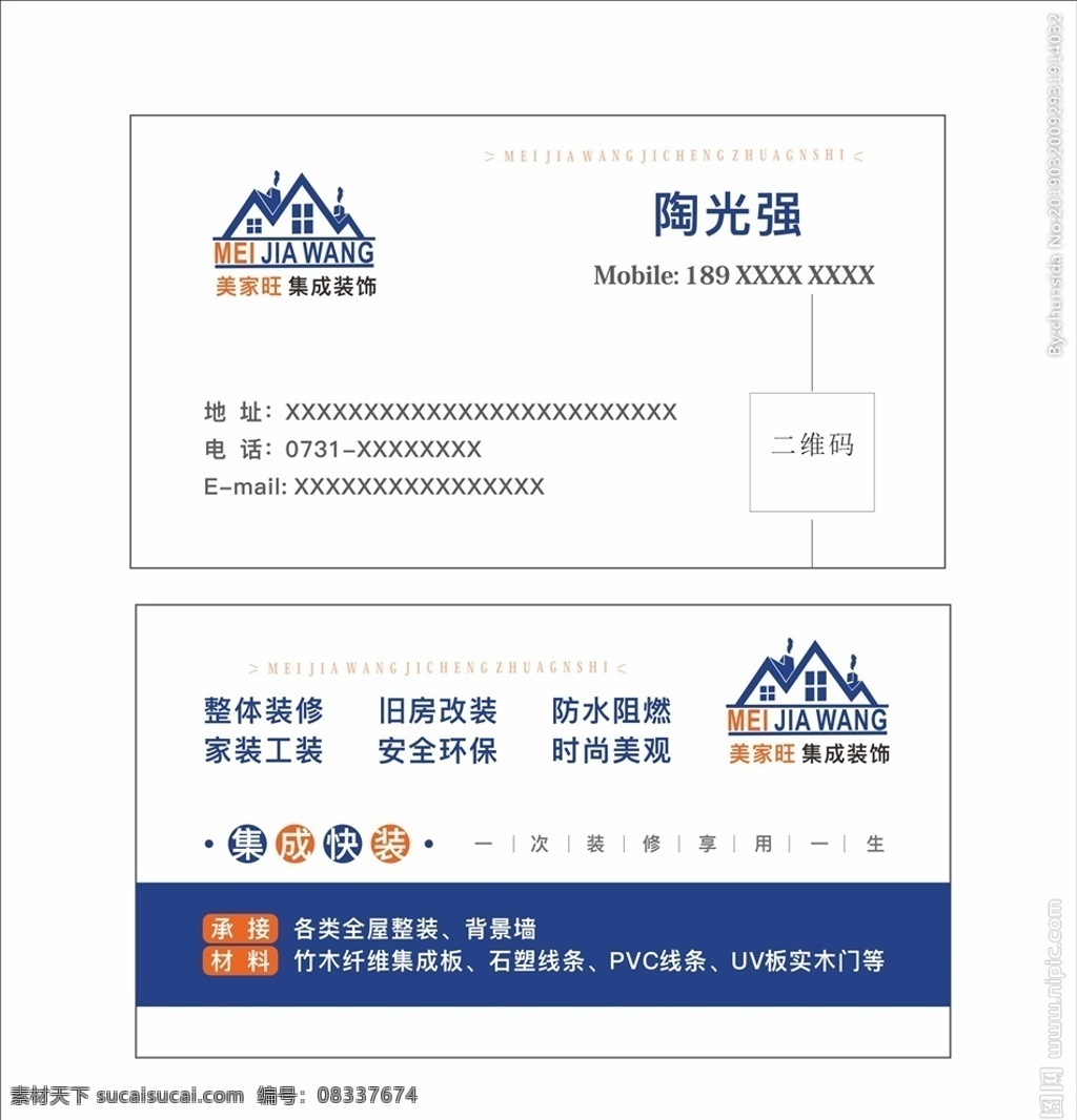 名片 建材 家装 家装名片 家装标志 名片设计 名片卡片